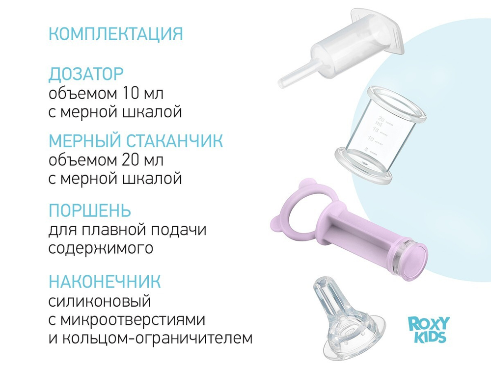 Дозатор для лекарств с мерным стаканчиком-колпачком от ROXY-KIDS, цвет лавандовый