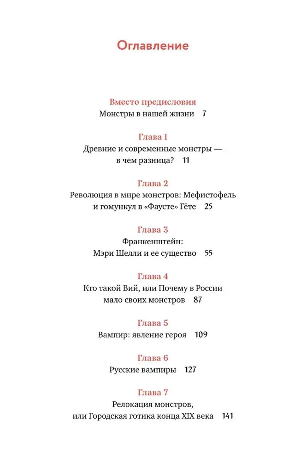 Монстры у порога