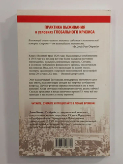 Великий крах 1929 года