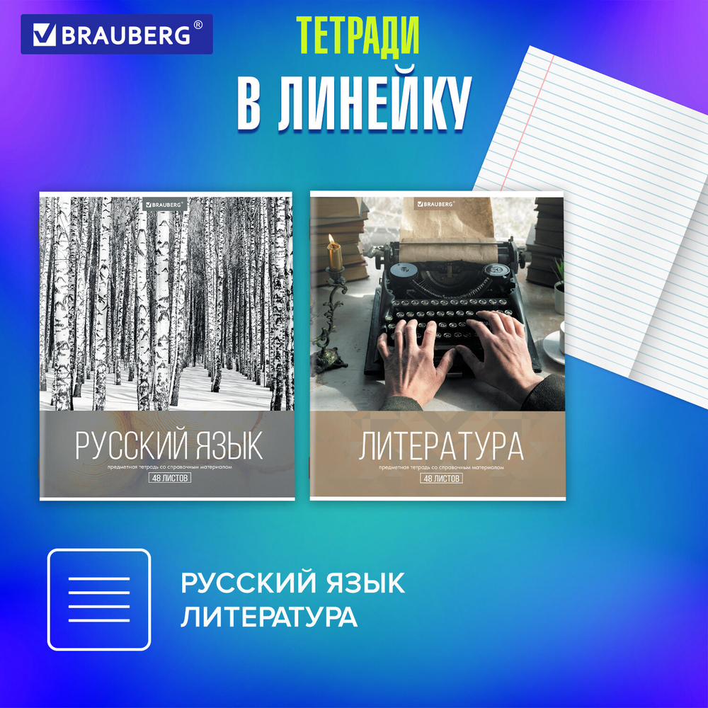 Тетради предметные, КОМПЛЕКТ 10 ПРЕДМЕТОВ, "КЛАССИКА XXI", 48 л., обложка картон, BRAUBERG, 404025