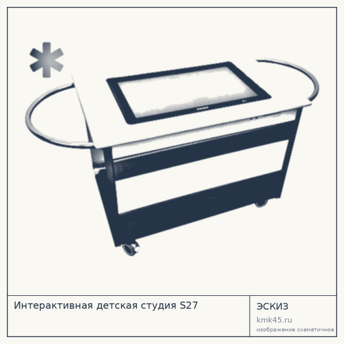Интерактивная детская студия S27 — от 529 000 ₽
