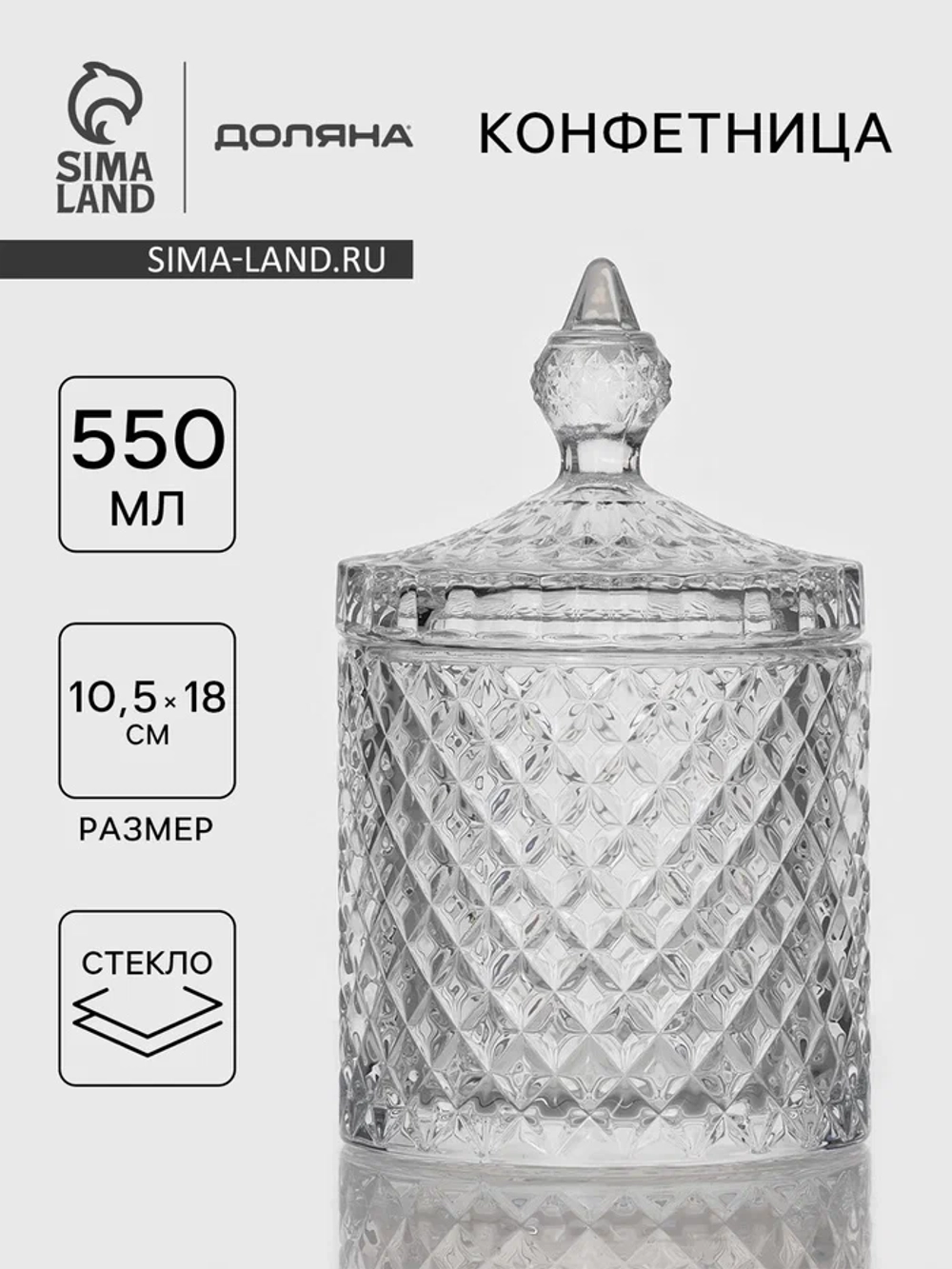 Конфетница с крышкой "Рапунцель" 550 мл 10,5х10,5х18 см 10613407