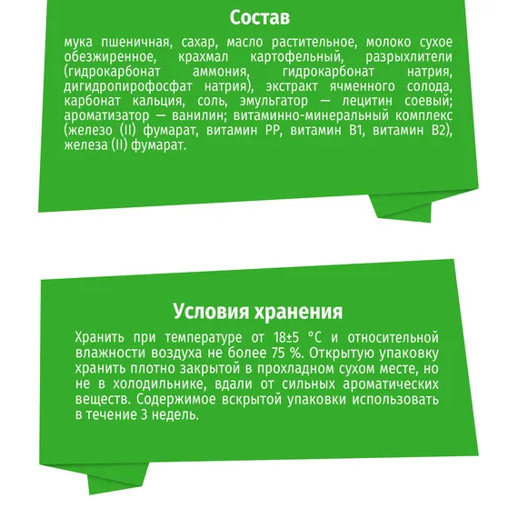 Печенье BabyGo растворимое с витаминами и минералами с кальцием 45г