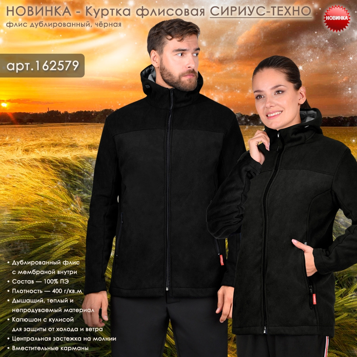 Куртка СИРИУС-ТЕХНО (флис дублированный) в новом цвете!