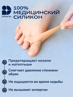 Разделитель для пальцев ног с вальгусным корректором