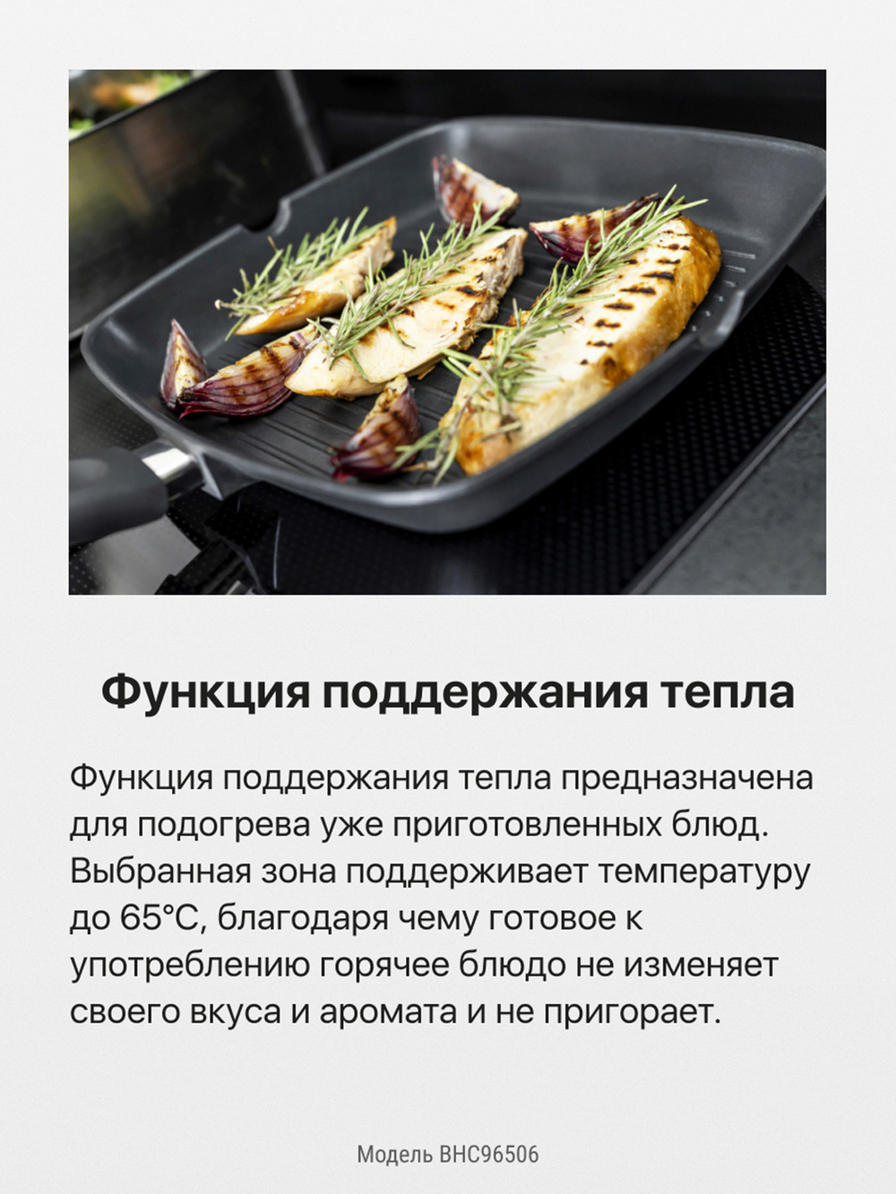 Электрическая панель Hansa BHC96506