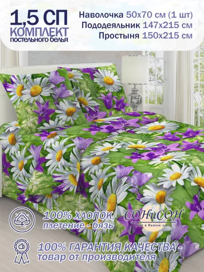 Постельное белье