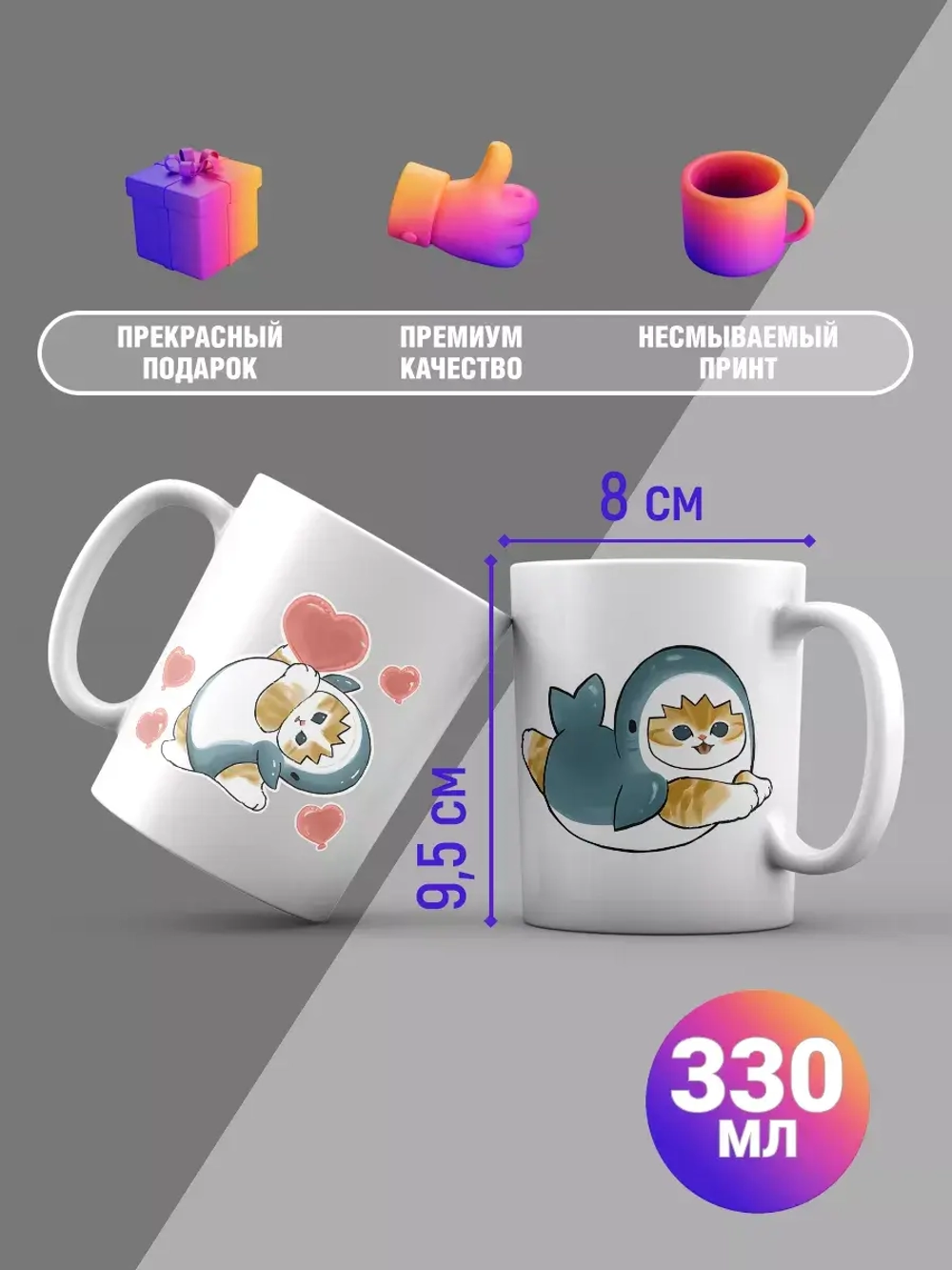 Кружка с принтом "Котик дельфин"