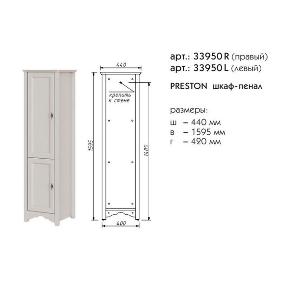 33950L PRESTON шкаф-пенал левый