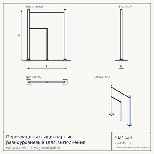 Перекладины стационарные разноуровневые (для выполнения испытания (теста) «Подтягивание из виса на высокой перекладине») (круглый профиль)