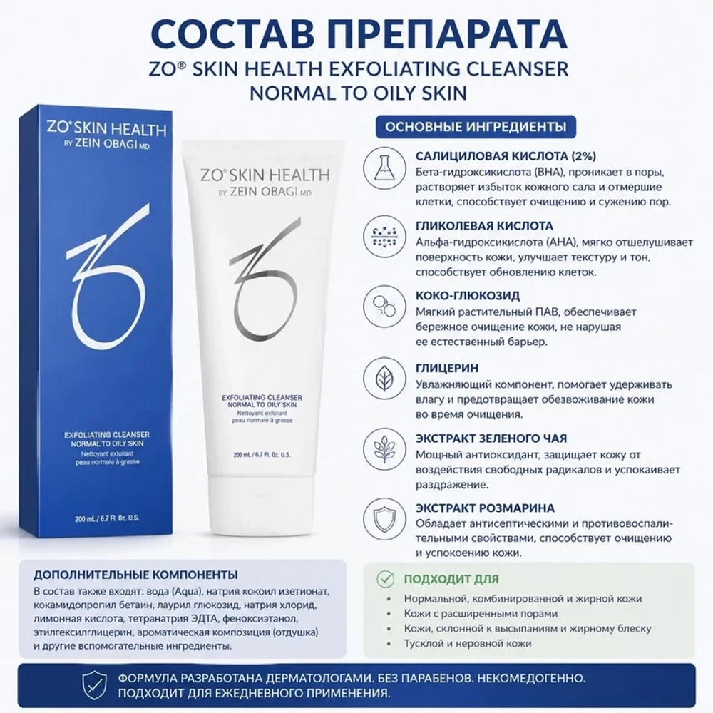 Exfoliating Cleanser ZO Skin Health by Zein Obagi