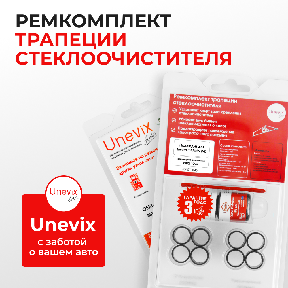 Ремкомплект трапеции стеклоочистителя Toyota CARINA (VI) [Кузов: АТ19#;ST19#;CT19#] 1992-1996 (С-46)