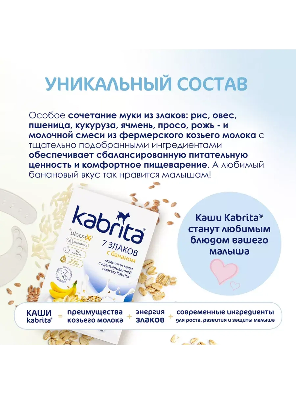Каша Kabrita 7 злаков с бананом (6+) 180 г
