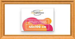Рама 45x100 для картин и фотографий