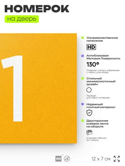 Табличка с номером 91 на дверь квартиры, для офиса, кабинета, аудитории, склада, желтая 120х70 мм, Айдентика Технолоджи