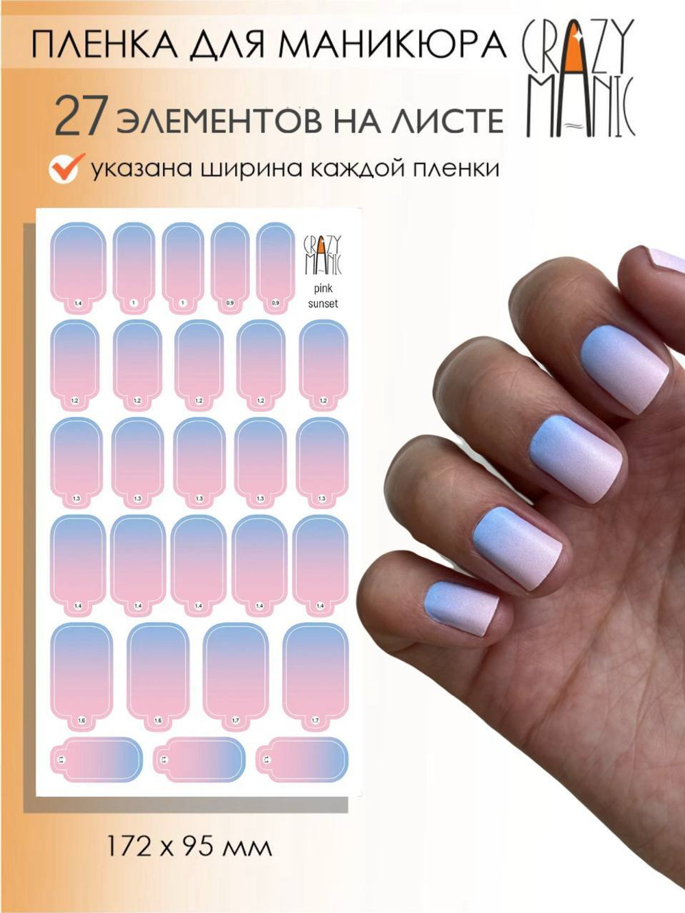 Crazy Manic Плёнки для ногтей для маникюра pink sunset