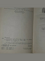 Ромен Роллан.Очарованная душа. Книга 4