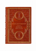 Федор Михайлович Достоевский - Дневник писателя. Книга в кожаном переплете.