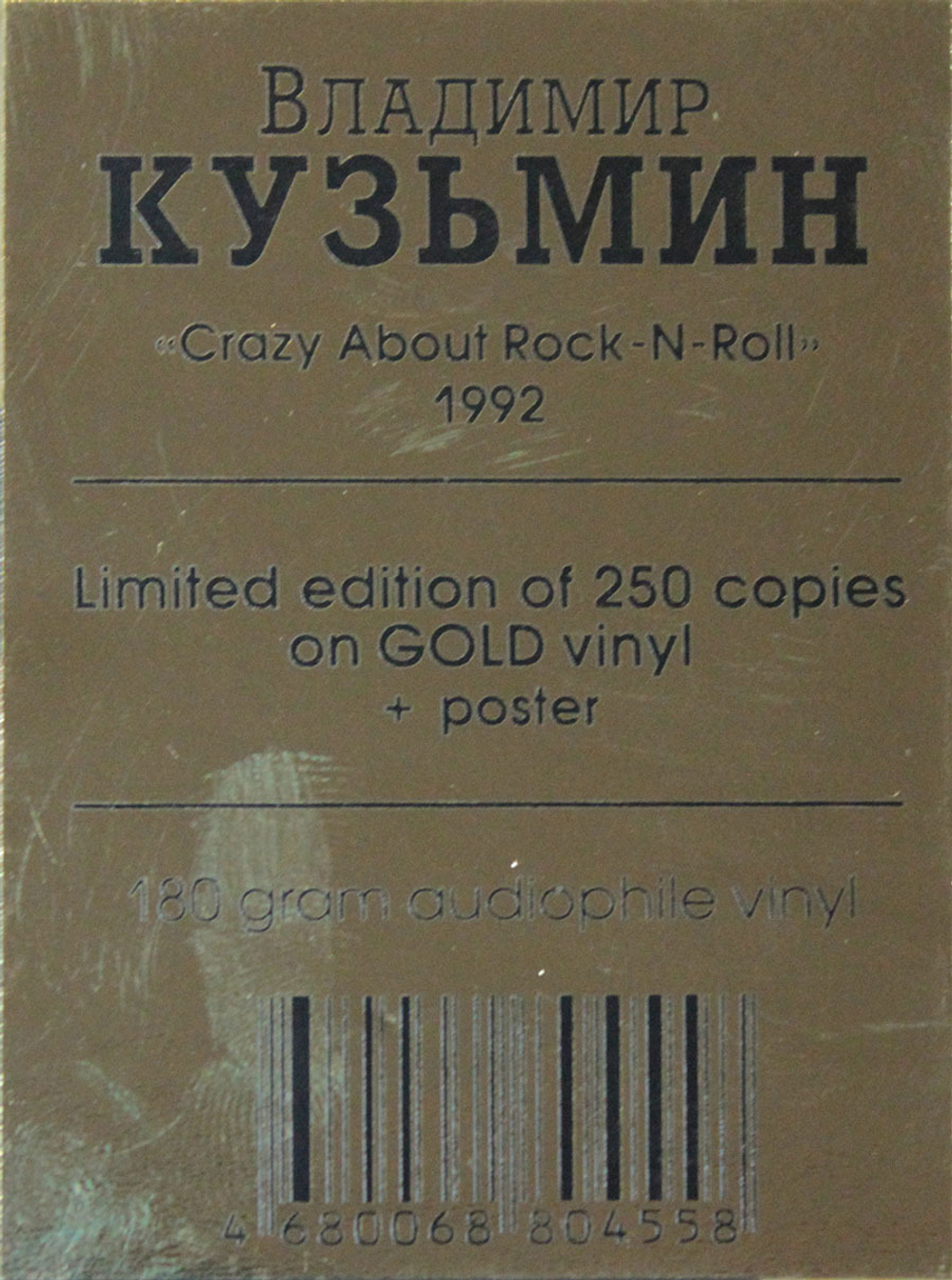 Владимир Кузьмин / Crazy About Rock-N-Roll (Coloured Vinyl)(LP)