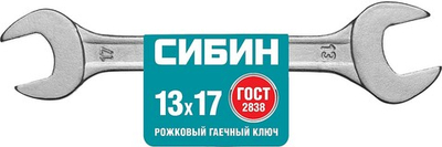 СИБИН 13 x 17 мм, рожковый гаечный ключ (27014-13-17)