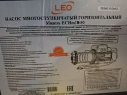Насос центробежный многоступенчатый горизонтальный LEO модель ECHm10-50