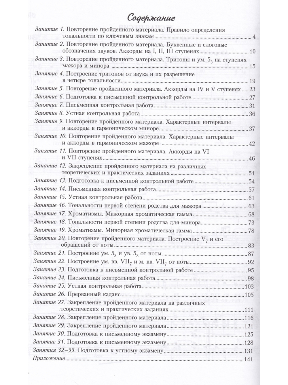 Сольфеджио. 7 кл. Комплект педагога: учебник (рабочая тетрадь, задания) +CD, методич. рекомендации