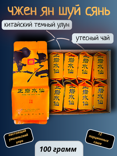 Уишаньские улуны