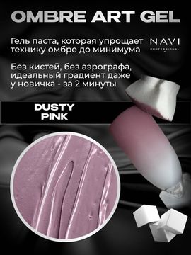 Ombre паста Dusty Pink Navi
