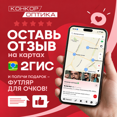Оставь отзыв в 2ГИС и получи подарок!