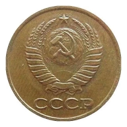 Монета 1 копейка СССР 1984 г