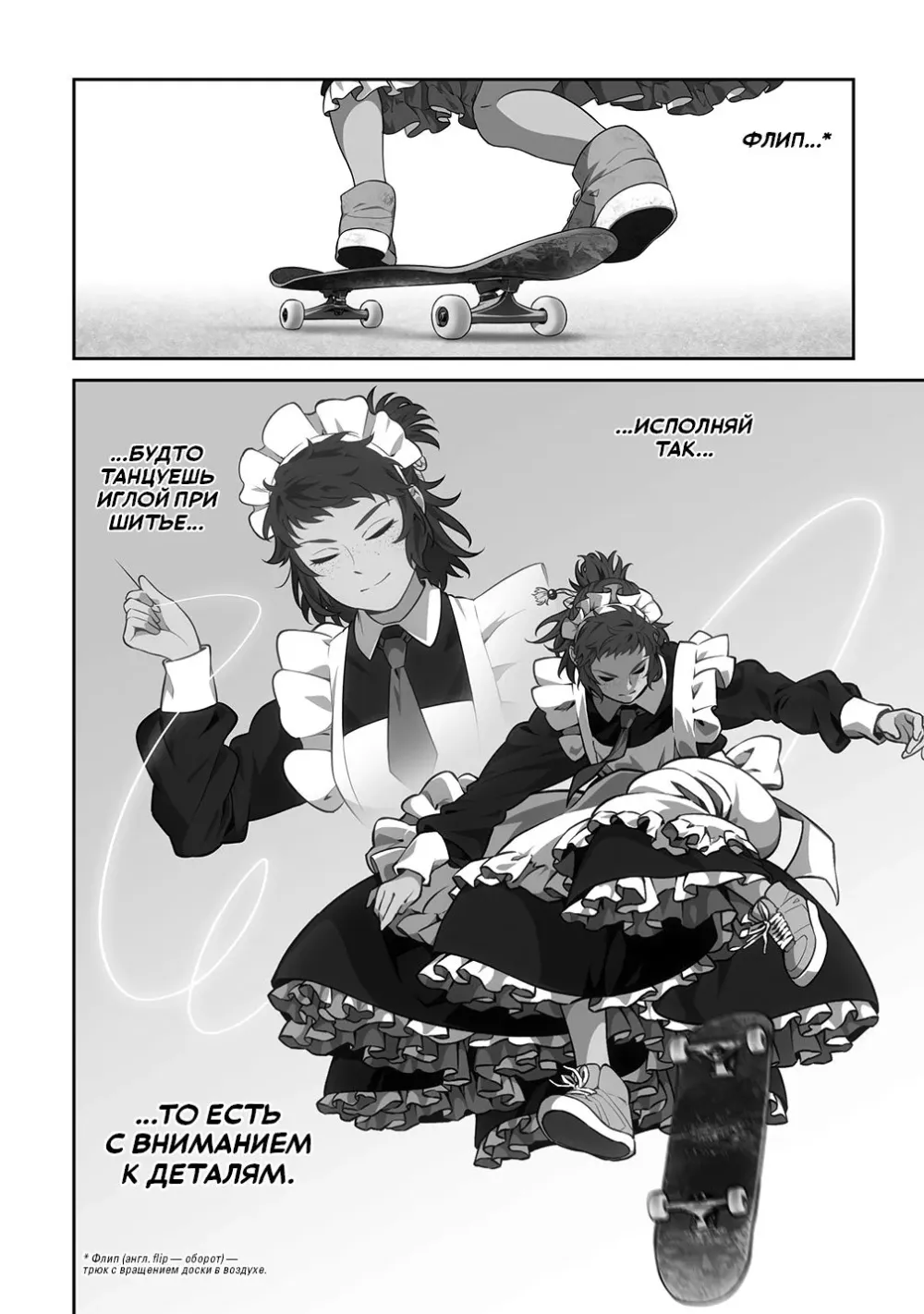 Манга Горничные на скейтах. Maid Skater. Том 2