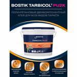 Двухкомпонентный A+B полиуретановый клей для паркета Bostik TARBICOL PU 2K 10 кг