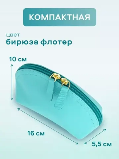 Косметичка дорожная кожаная