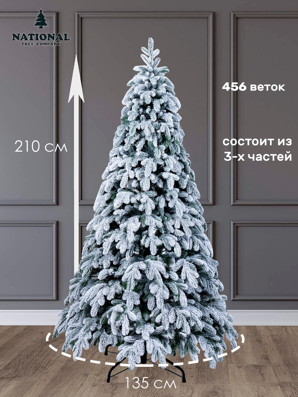 Ель искусственная Ариадна заснеженная 210 см | NTC