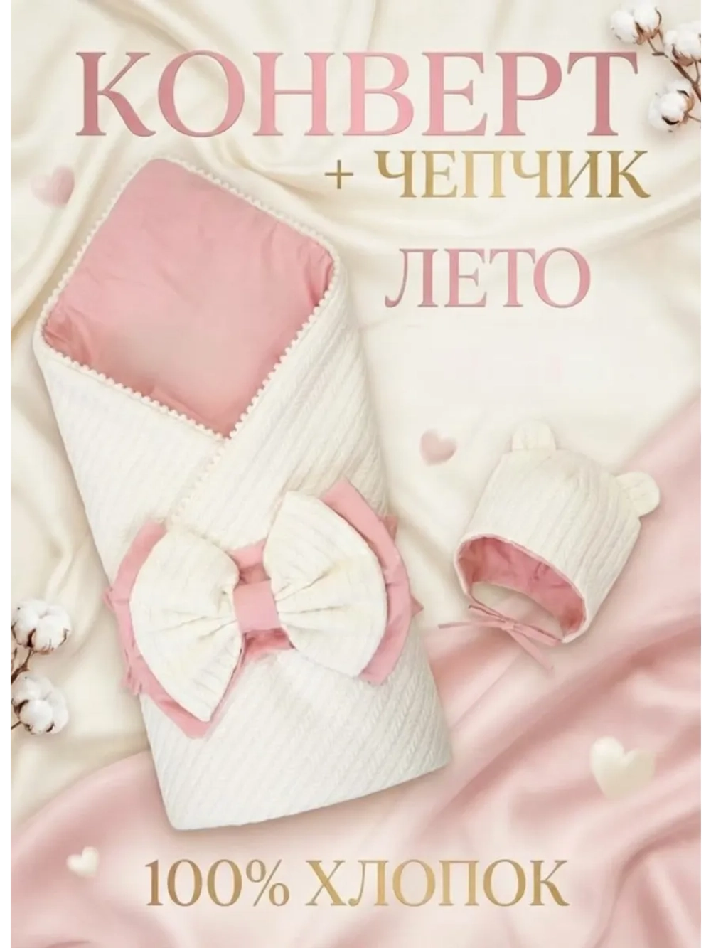 Конверт на выписку для новорожденного лето