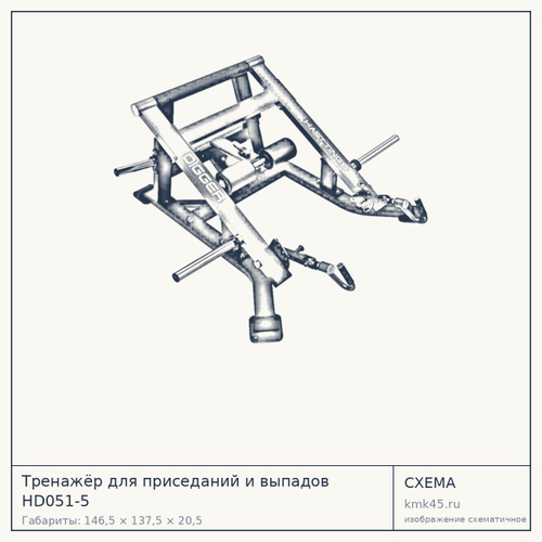 Тренажёр для приседаний и выпадов HD051-5 — от 148 000 ₽