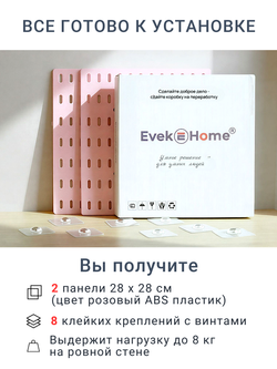 Панели для пегборда — розовые, 2 шт. (для детской)