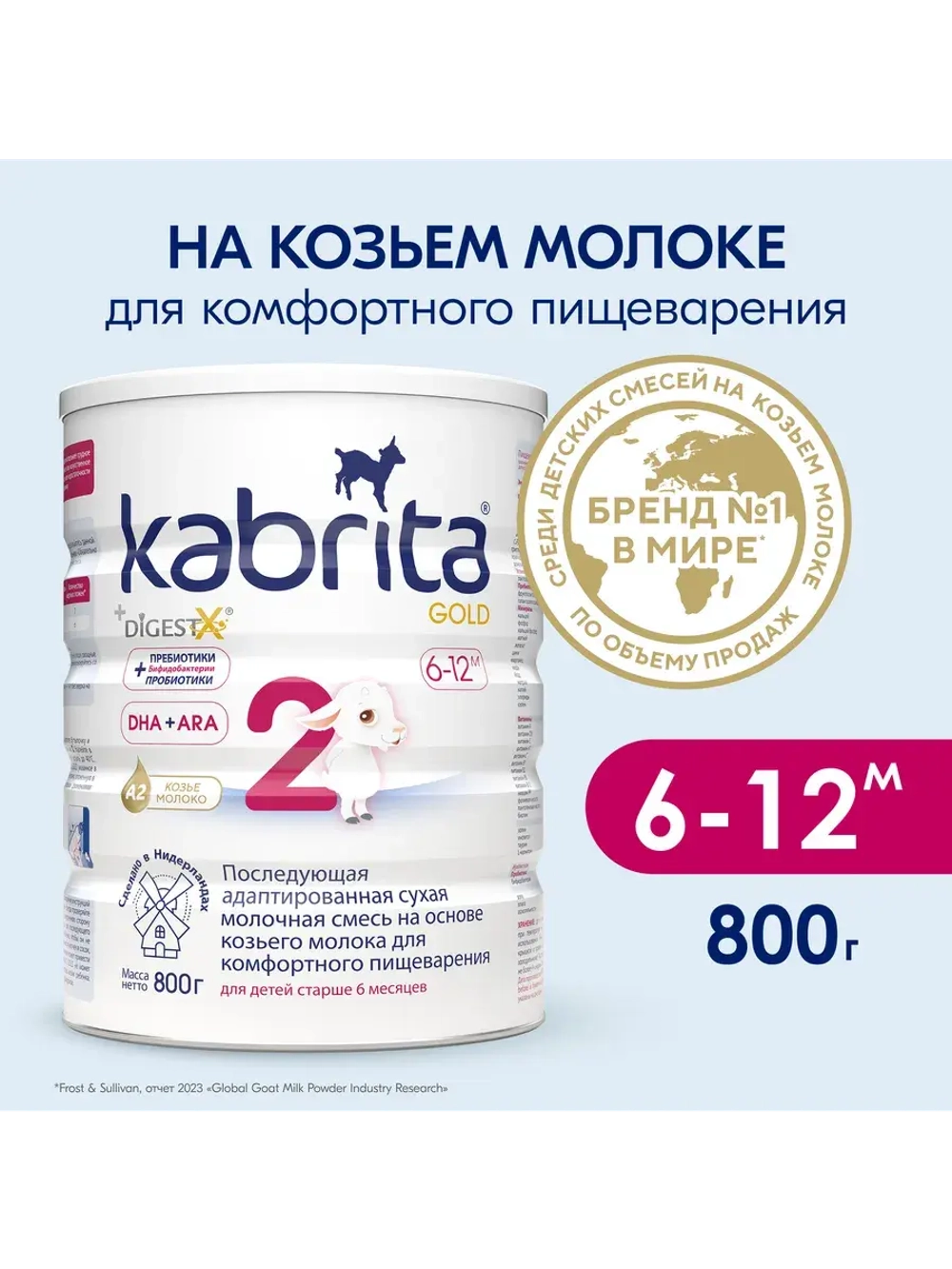 Смесь молочная 2 Gold на козьем молоке 800 г
