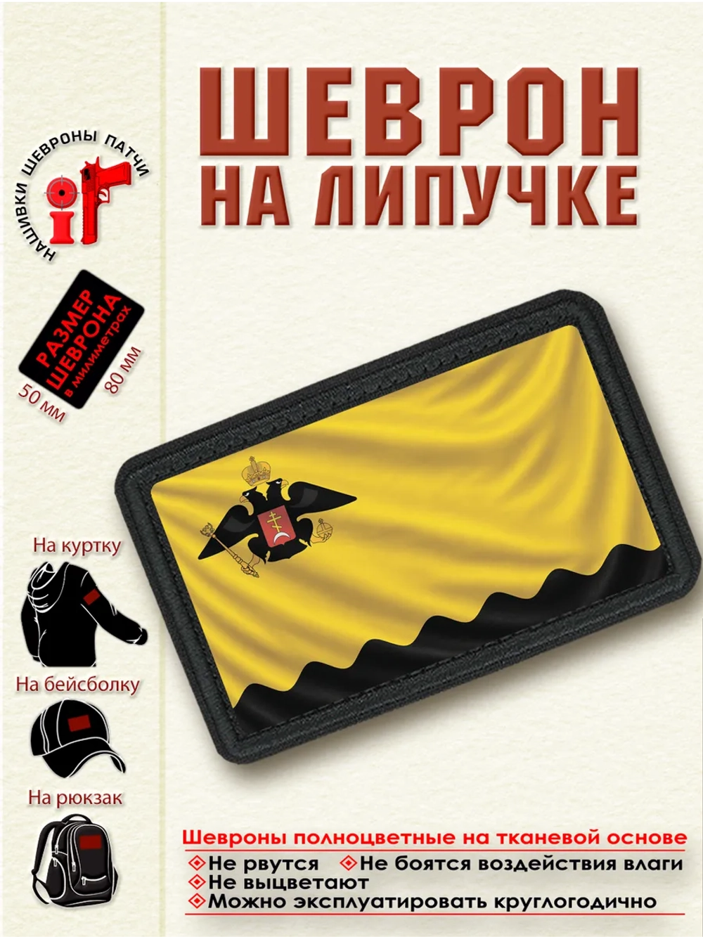 Шеврон на липучке "Флаг и герб Новороссийска"