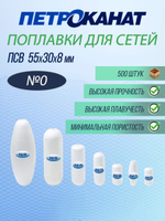 Поплавок Петроканат из вспененного полистирола ПСВ (серия бюджет), № 2, 70*25*8 мм, плавучесть 25 - 30 г (в упаковке 500 шт)