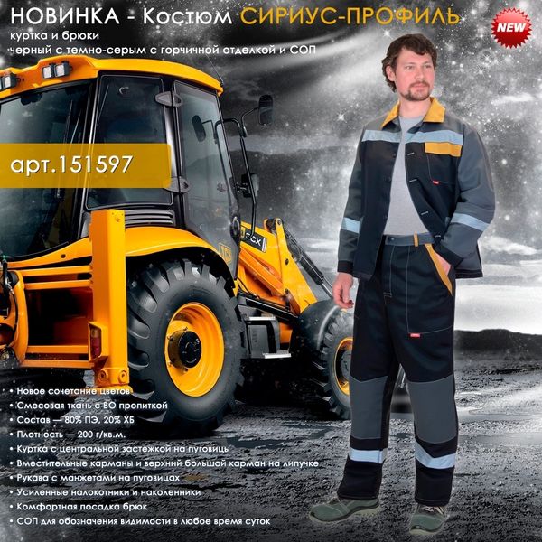 Летний мужской костюм СИРИУС-ПРОФИЛЬ в новом цвете! Летний мужской костюм СИРИУС-ПРОФИЛЬ в новом цвете!