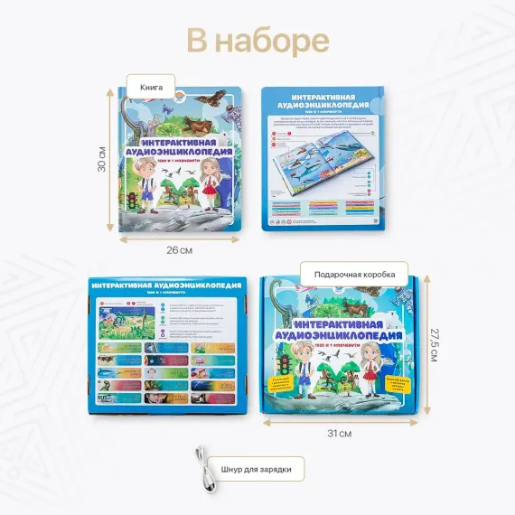 Говорящая интерактивная энциклопедия - фото: 10