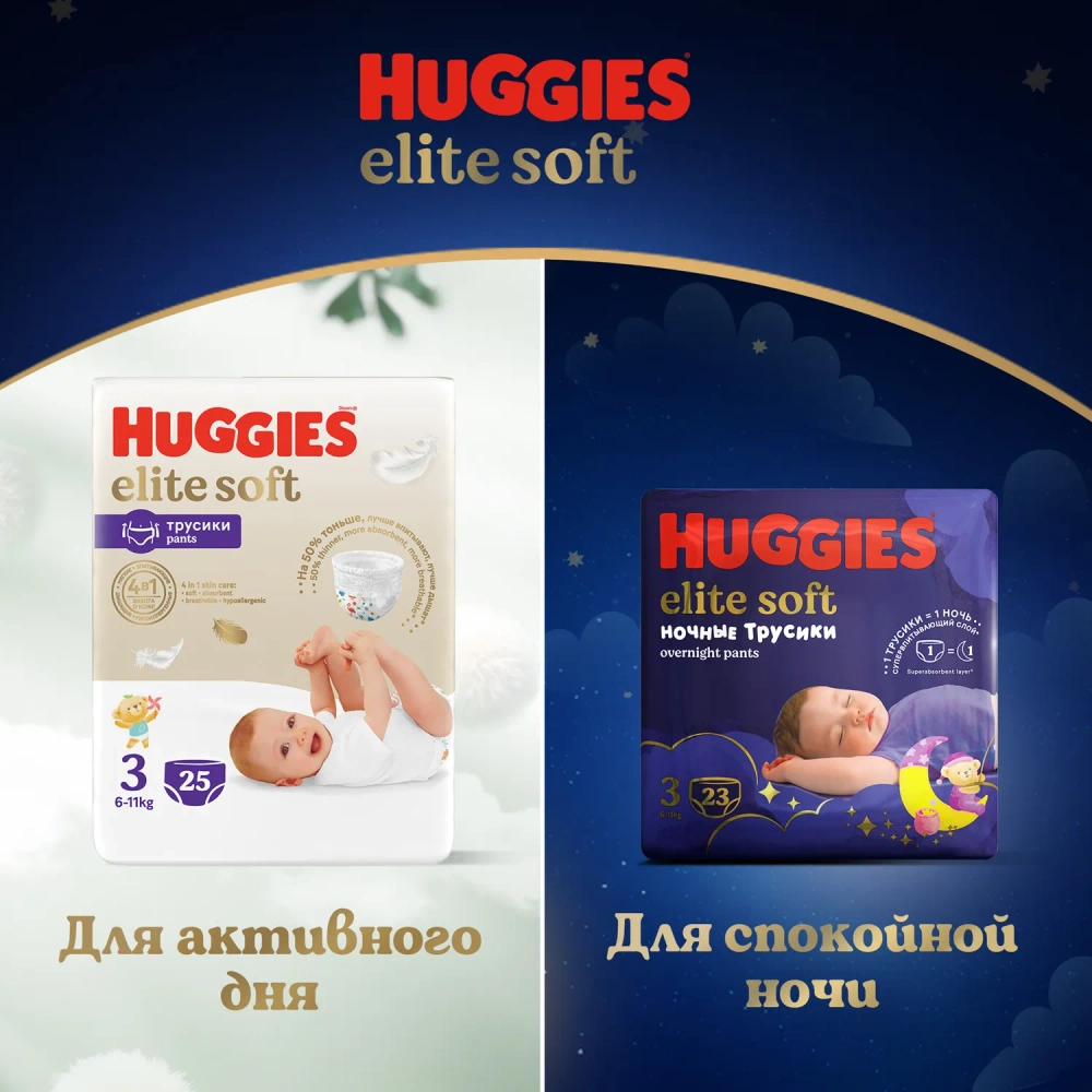 Трусики-подгузники Huggies Ночные 5 34шт (две пачки по цене одной!)