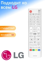 Пульт ДУ для телевизора LG AKB74915365 ic как оригинал ! белый с домиком по центру маленький корпус PDUHLG402
