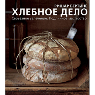 Ришар Бертине. Хлебное дело