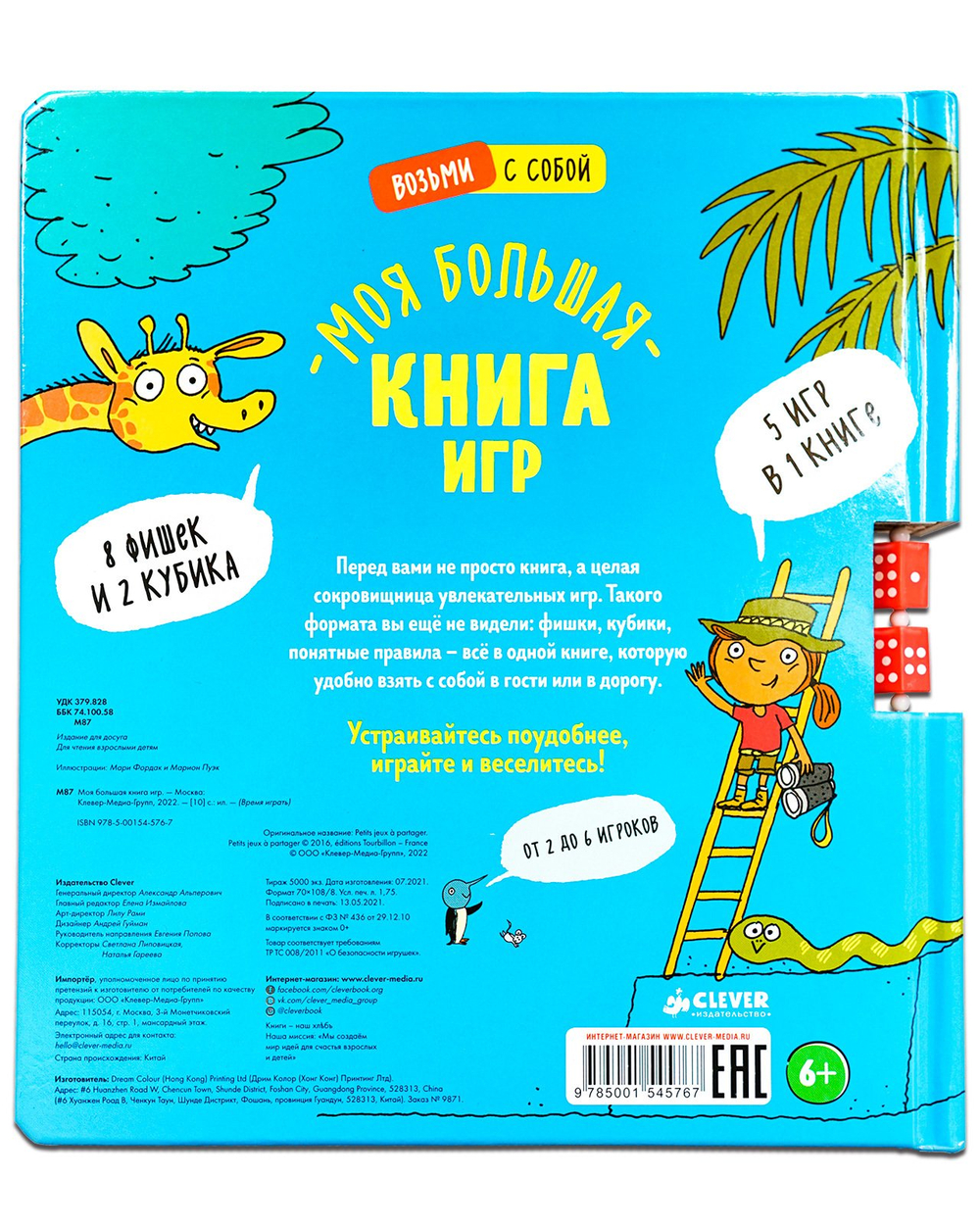Время играть. Моя большая книга игр