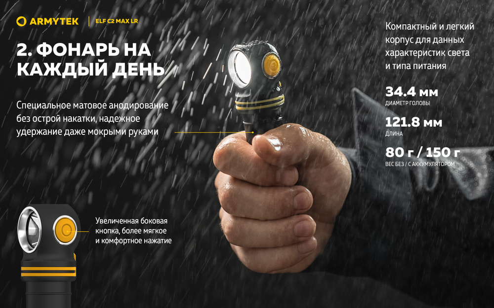 Фонарь Armytek Elf C2 Max LR USB-C Белый