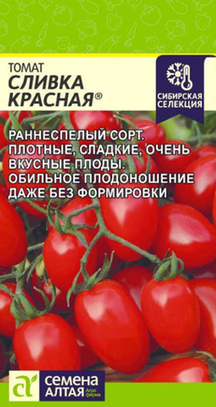 Томат Сливка Красная/Сем Алт/цп 0,05 гр.