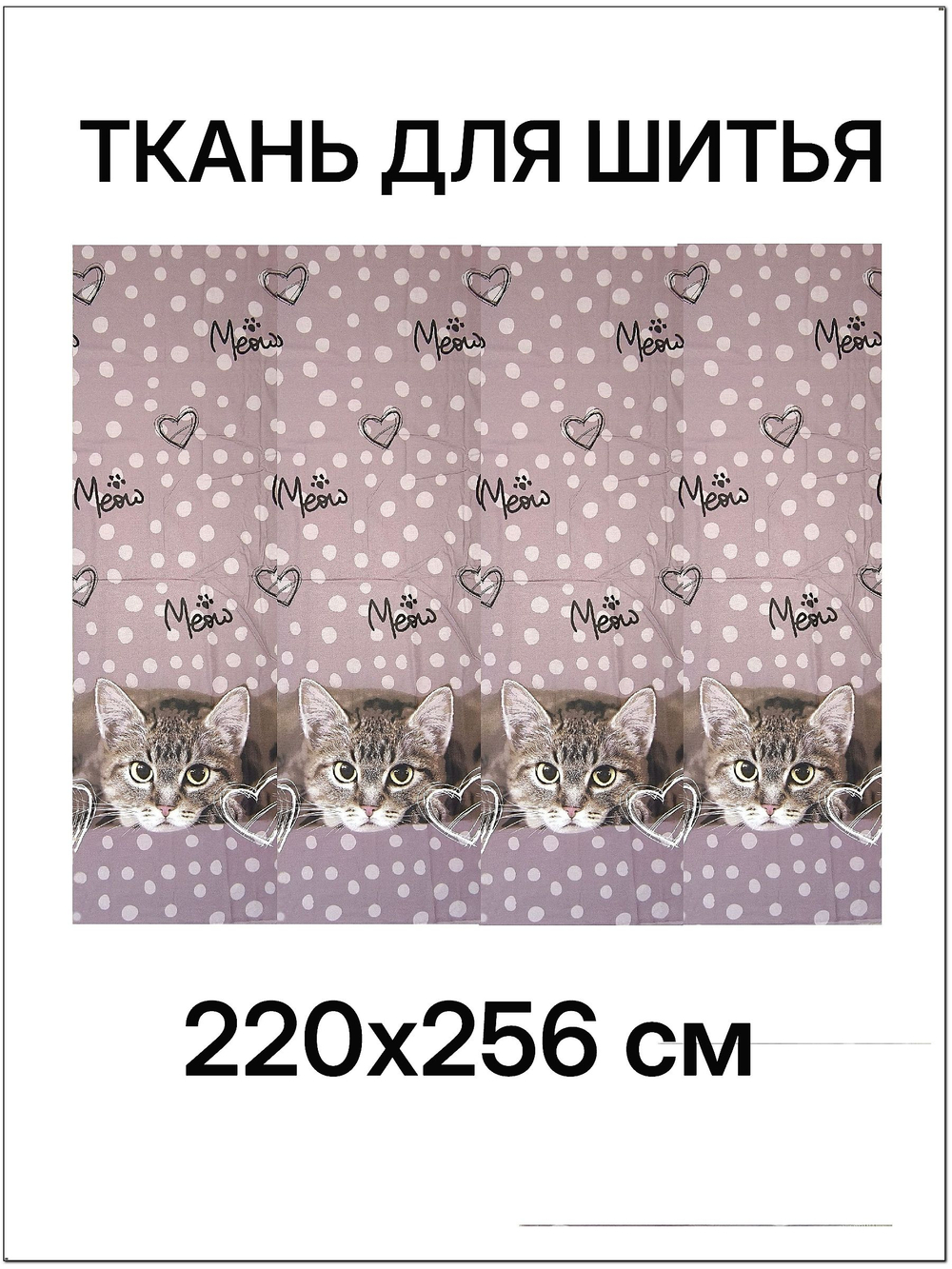 отрез 2,2х2,56 м (4 купона) Ткань хлопок, Бязь "Тэфи осн.", ширина 220см, хлопок 100%, плотность 122 г/м,