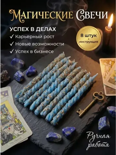 Свечи голубые на карьеру, набор 8 шт